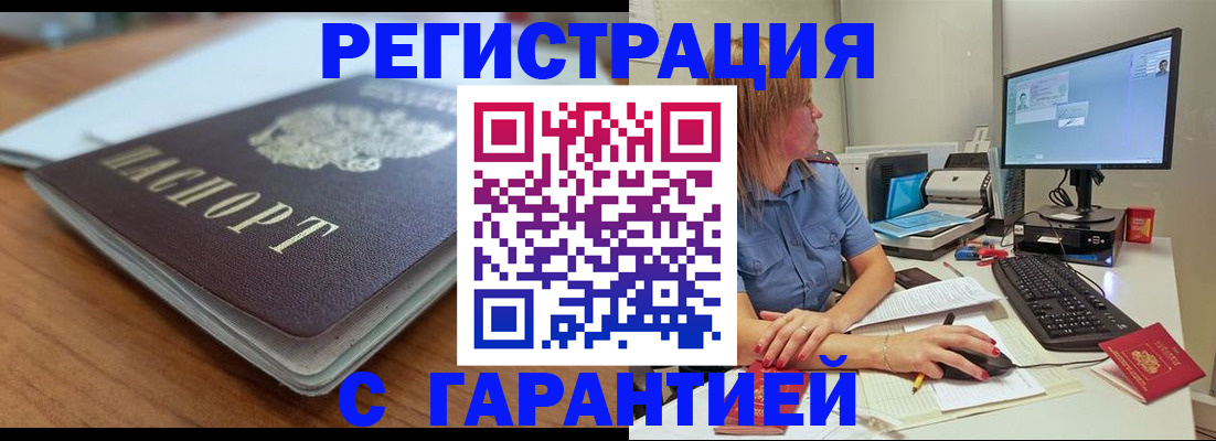 временная регистрация купить в Зверево