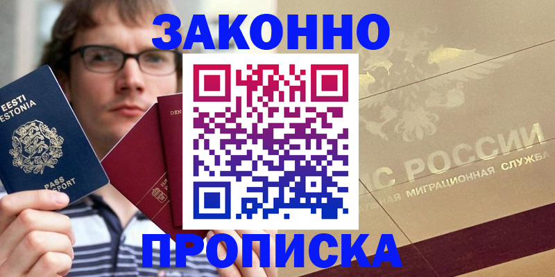 временная регистрация поиск в Зверево