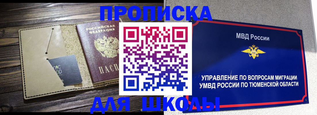 прописка ребенка в Зверево