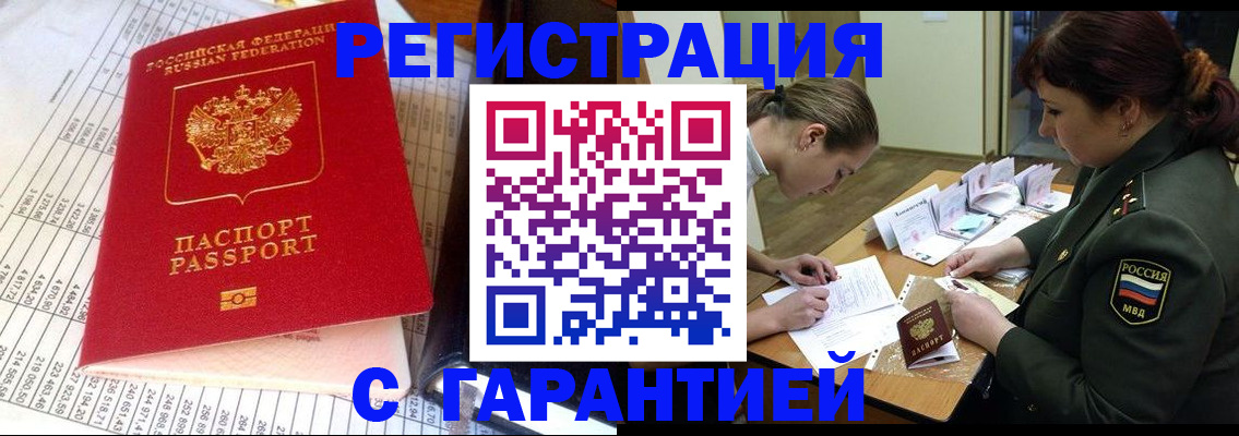 временная регистрация адрес в Зверево